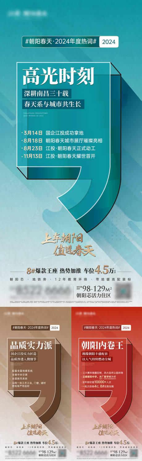 源文件下载【地产年度关键词海报】编号：19960030836032095