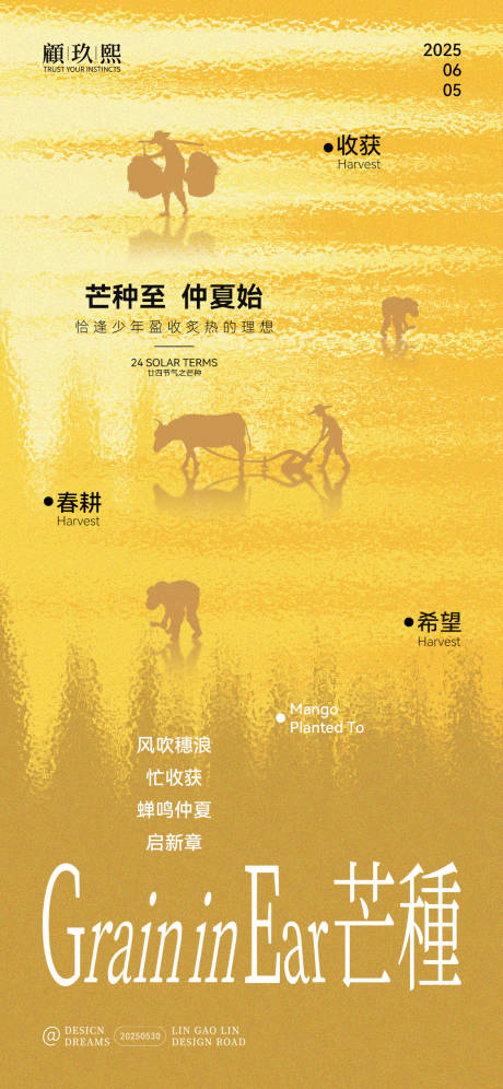 源文件下载【芒种抽象创意节气海报】编号：21470031069389954
