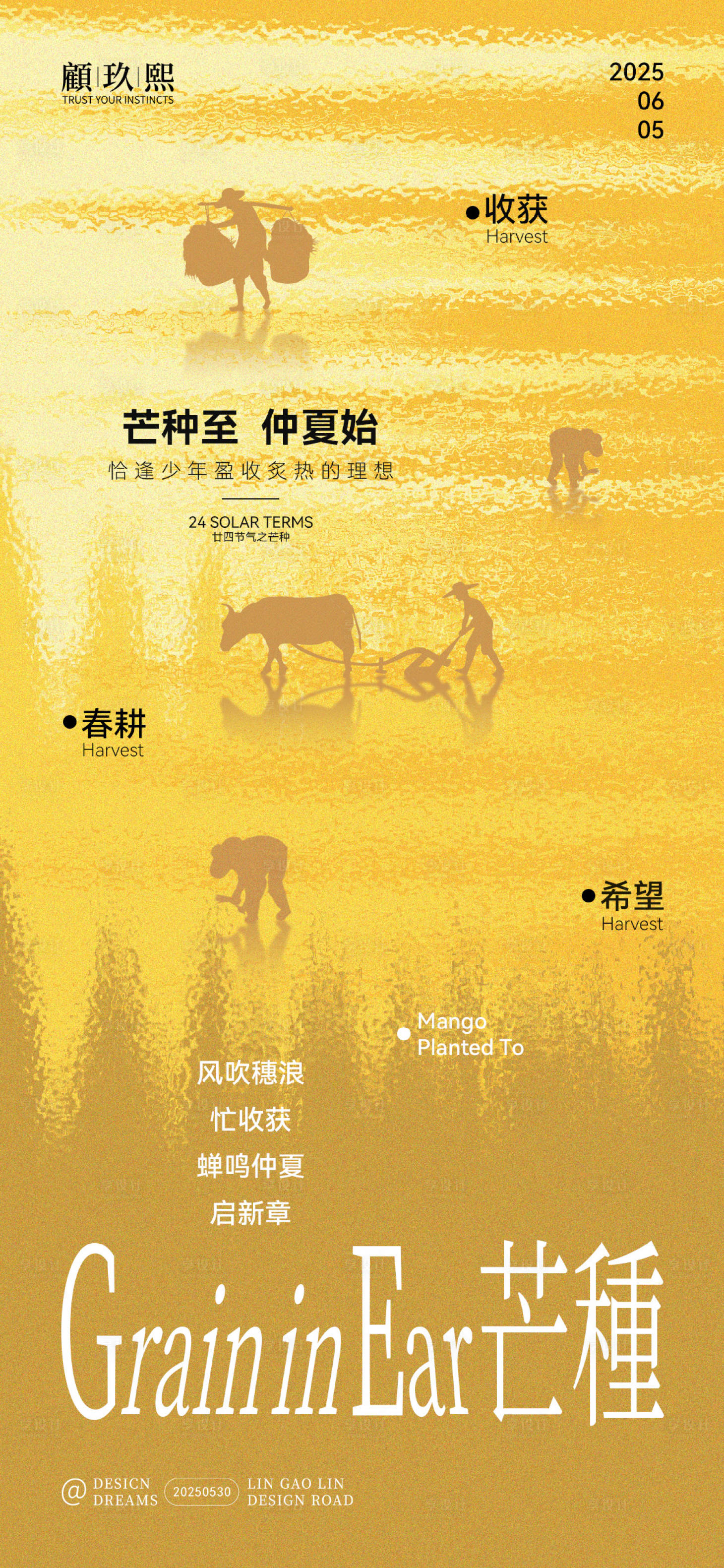 源文件下載【享設(shè)計】搜索編號：21470031069389954【芒種抽象創(chuàng)意節(jié)氣海報】