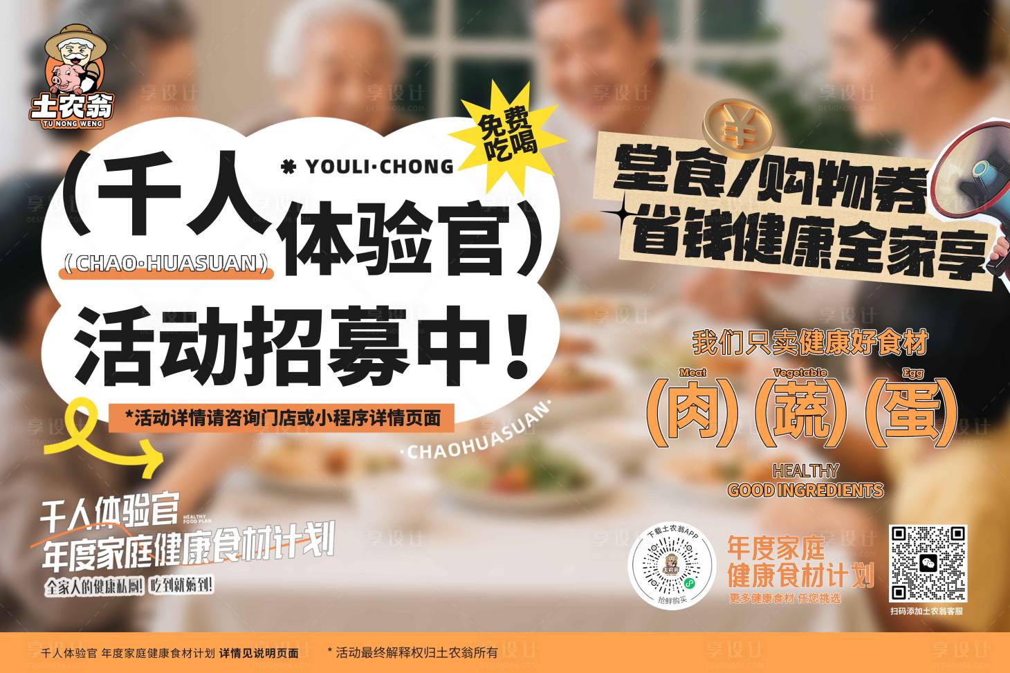 源文件下載【餐飲土特產生鮮豬肉食品促銷展板】編號：69550030870417263