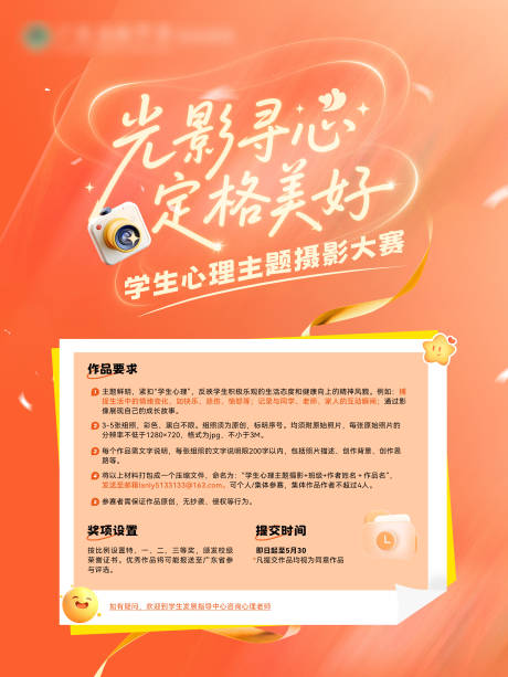 源文件下载【大学生心理主题摄影大赛海报】编号：87390030842735910