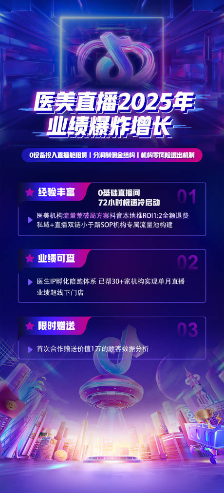 源文件下載【抖音微商造勢(shì)海報(bào)】編號(hào)：58780030726416130