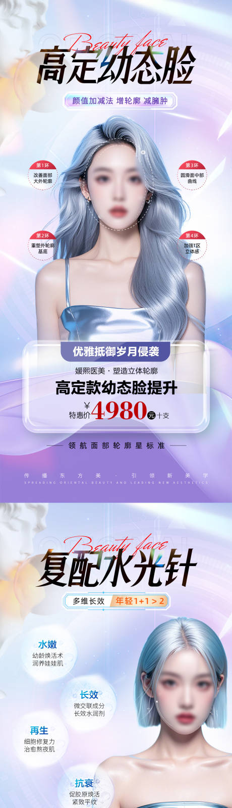 源文件下载【医疗美容整形抗衰爆品特惠活动海报】编号：75430030620561398