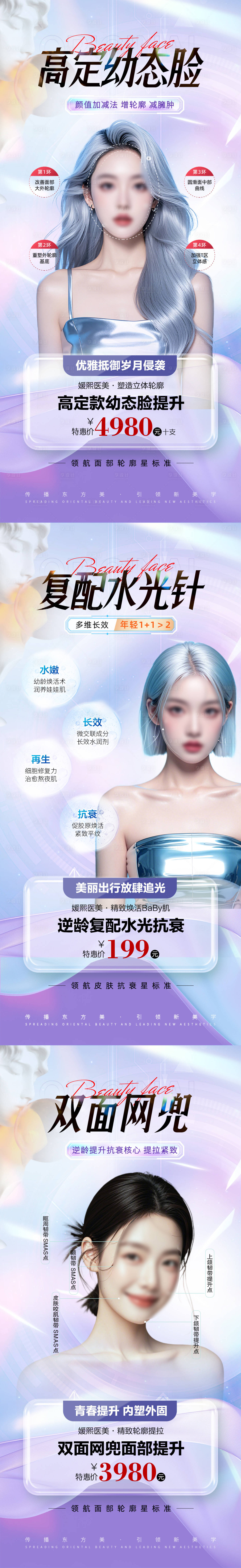 源文件下載【享設計】搜索編號：75430030620561398【醫療美容整形抗衰爆品特惠活動海報】