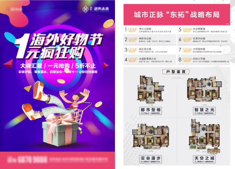 源文件下载【618双11购物节活动单页】编号：99560030842994301