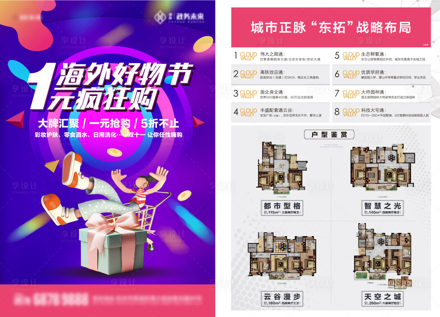 源文件下載【618雙11購物節活動單頁】編號：99560030842994301