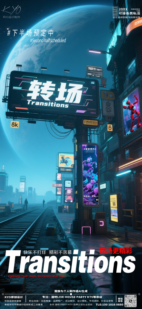 源文件下载【享设计】搜索编号：16560030708079745【酒吧KTV预定转场星球广告牌海报】