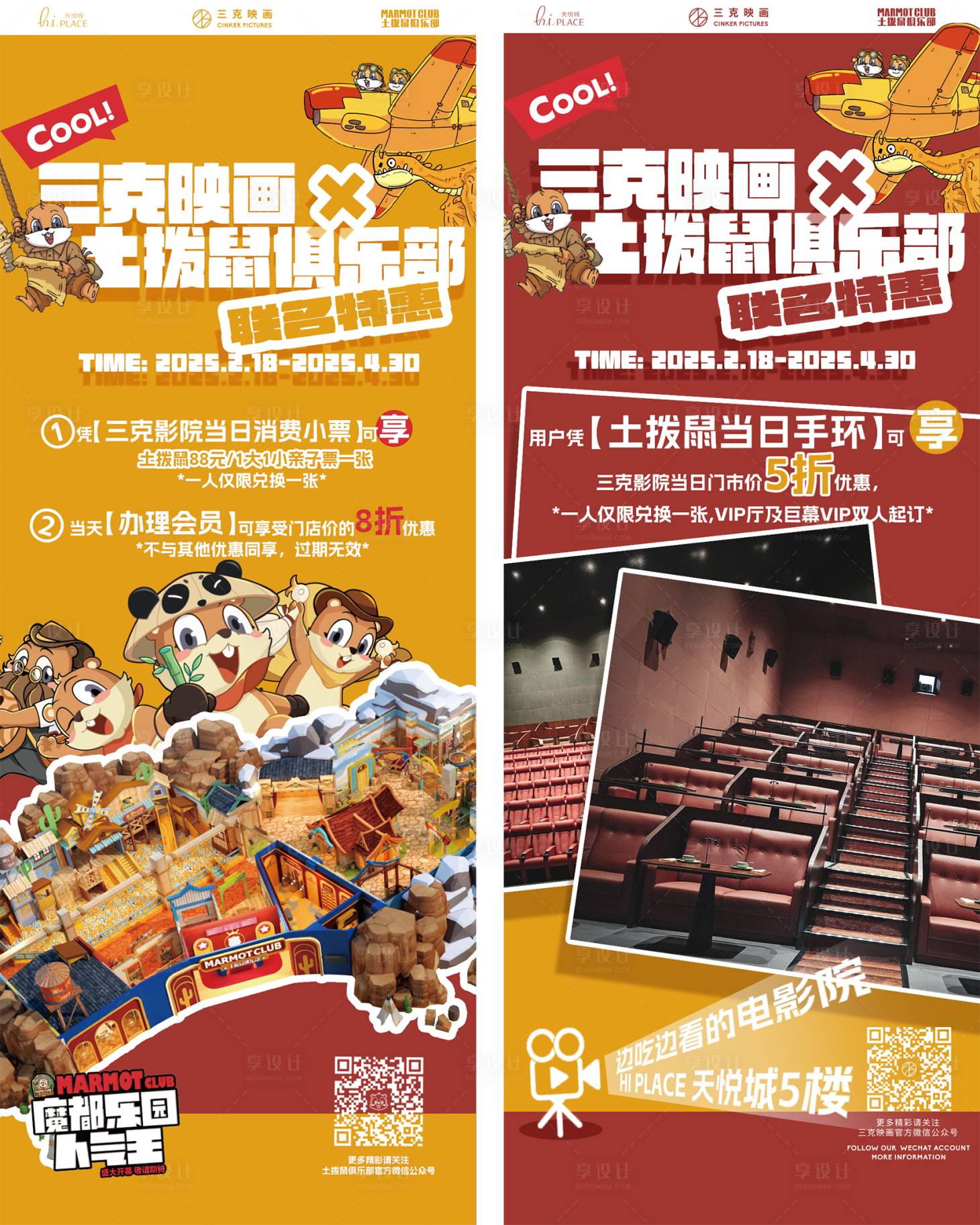 源文件下載【享設計】搜索編號：81200030883025846【商業聯名易拉寶】