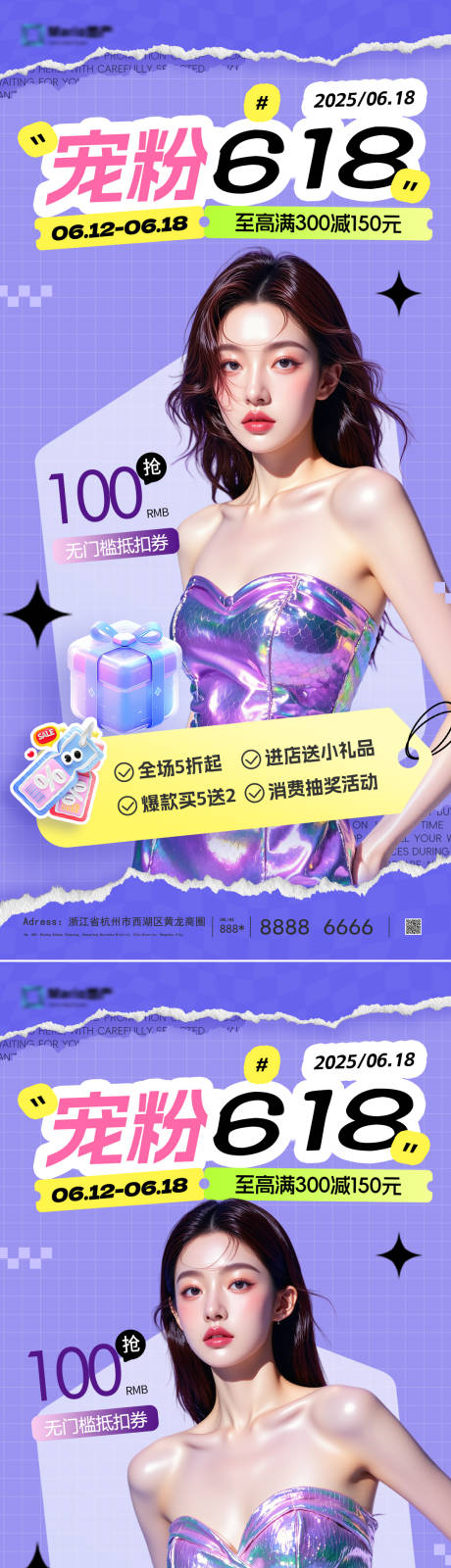 源文件下载【618电商活动海报】编号：61520030917428409