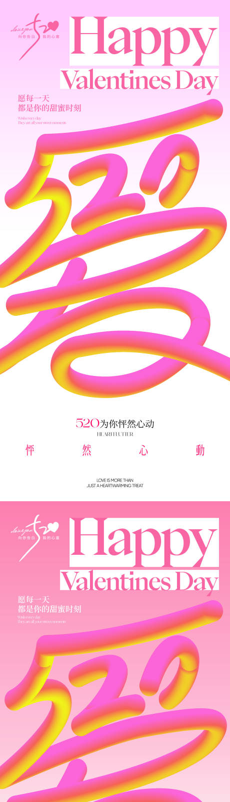 源文件下載【享設計】搜索編號：71290030755997197【情人節活動海報】