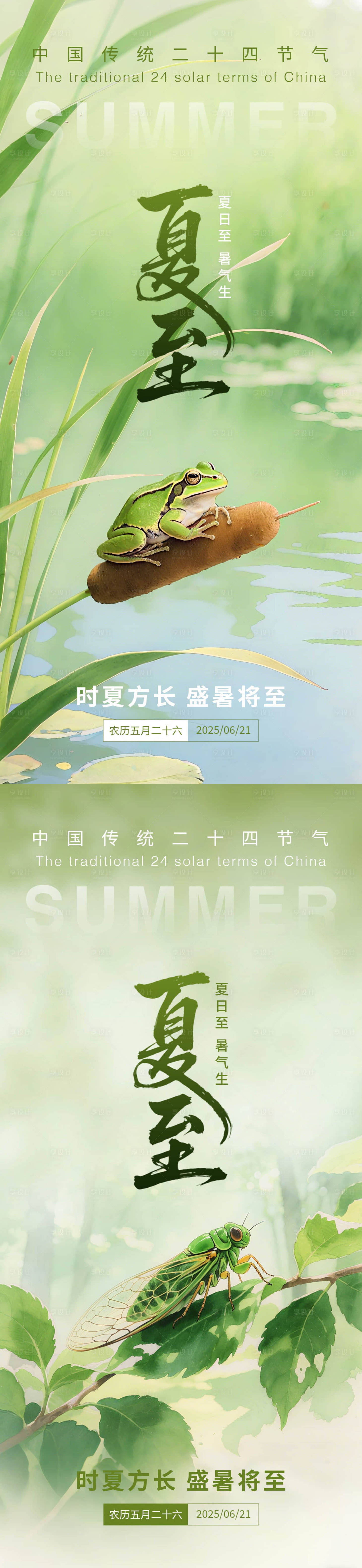 源文件下载【享设计】搜索编号：71760031014845214【夏至节气海报】