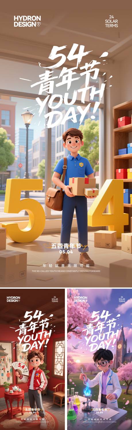 源文件下載【享設計】搜索編號：11930030517028015【五四青年節移動端3D卡通海報】
