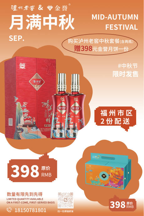 源文件下载【享设计】搜索编号：78390030801798111【中秋活动】