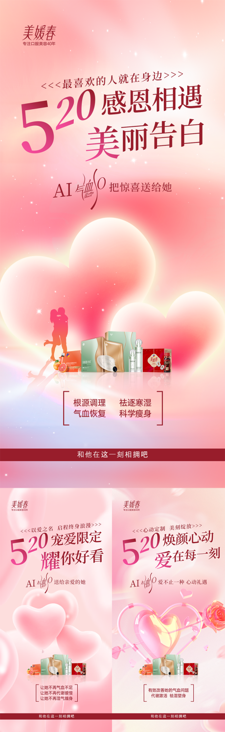 源文件下载【享设计】搜索编号：56880031061193175【520造势系列海报】