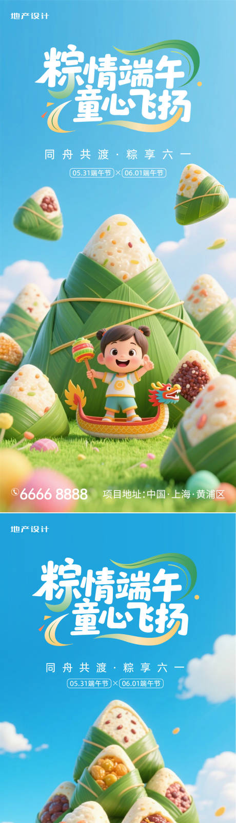 源文件下载【端午儿童节】编号：58280030900791672
