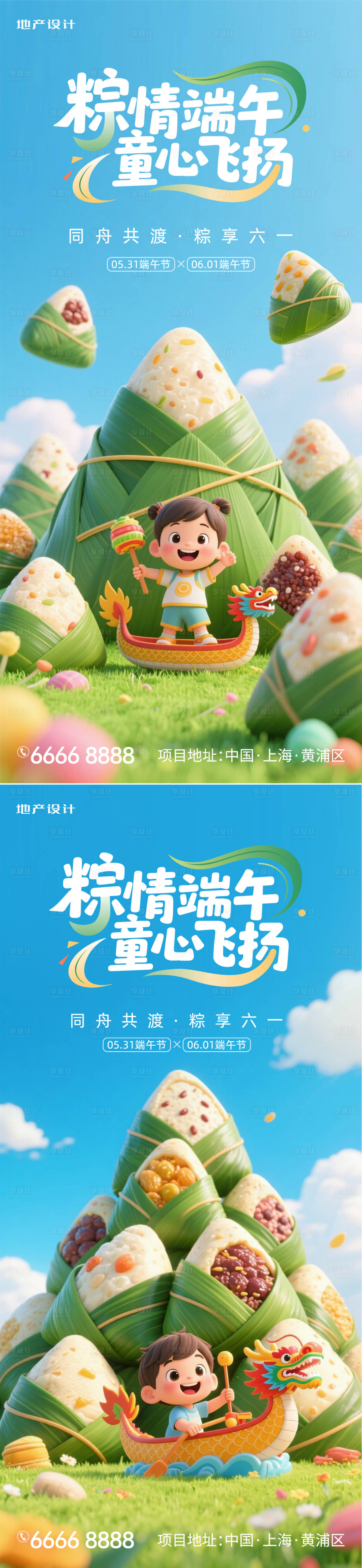 源文件下载【享设计】搜索编号：58280030900791672【端午儿童节】