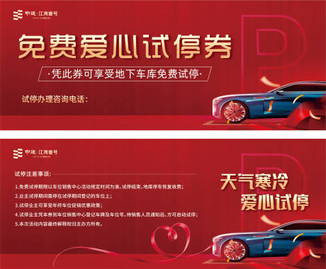 源文件下载【享设计】搜索编号：75770031053145991【停车券卡券设计】