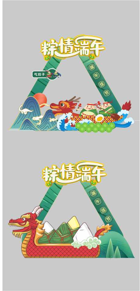 源文件下載【端午節(jié)粽子美陳】編號(hào)：45660030968169661