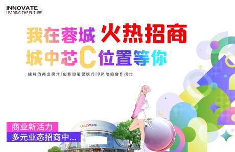 源文件下载【商城火热招商展板】编号：30090030805429499