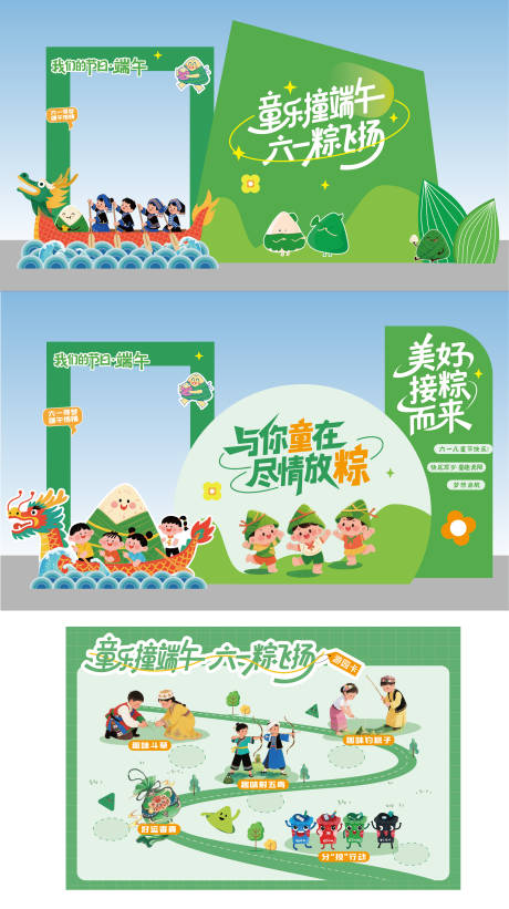 源文件下载【享设计】搜索编号：29490030986667589【与你童在 尽情放粽】