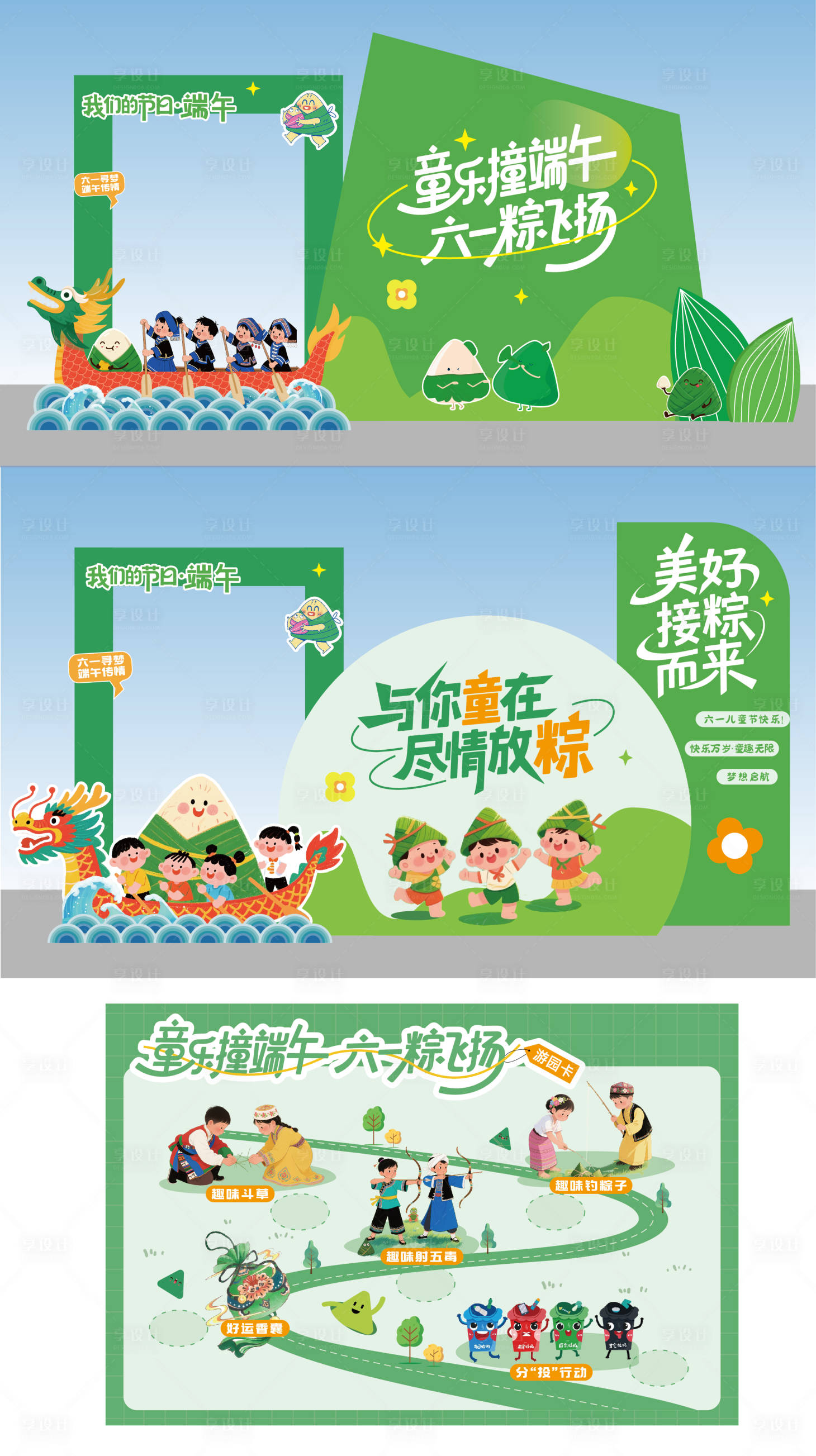 源文件下载【享设计】搜索编号：29490030986667589【与你童在 尽情放粽】