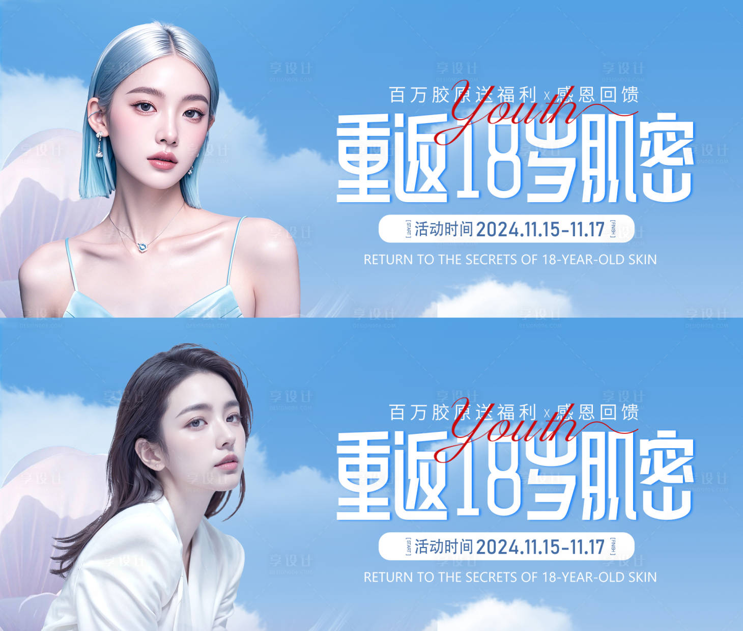 源文件下载【享设计】搜索编号：44280030901861895【医美胶原蛋白banner】