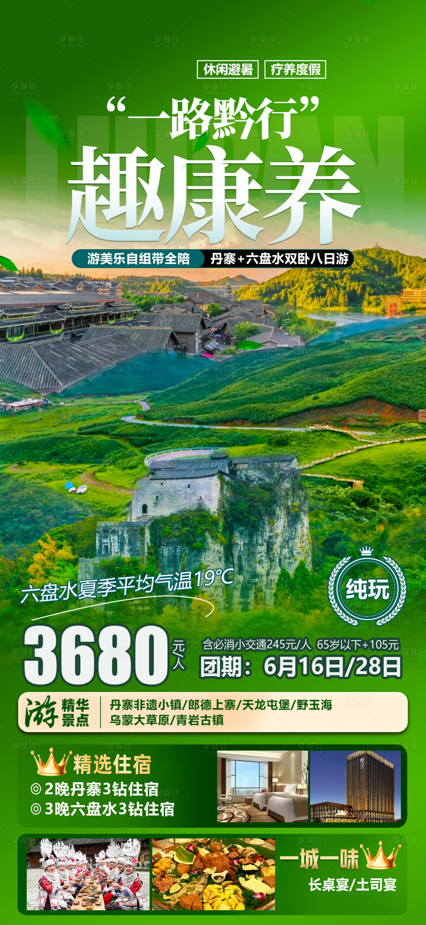 源文件下载【享设计】搜索编号：28550030673126733【避暑 】