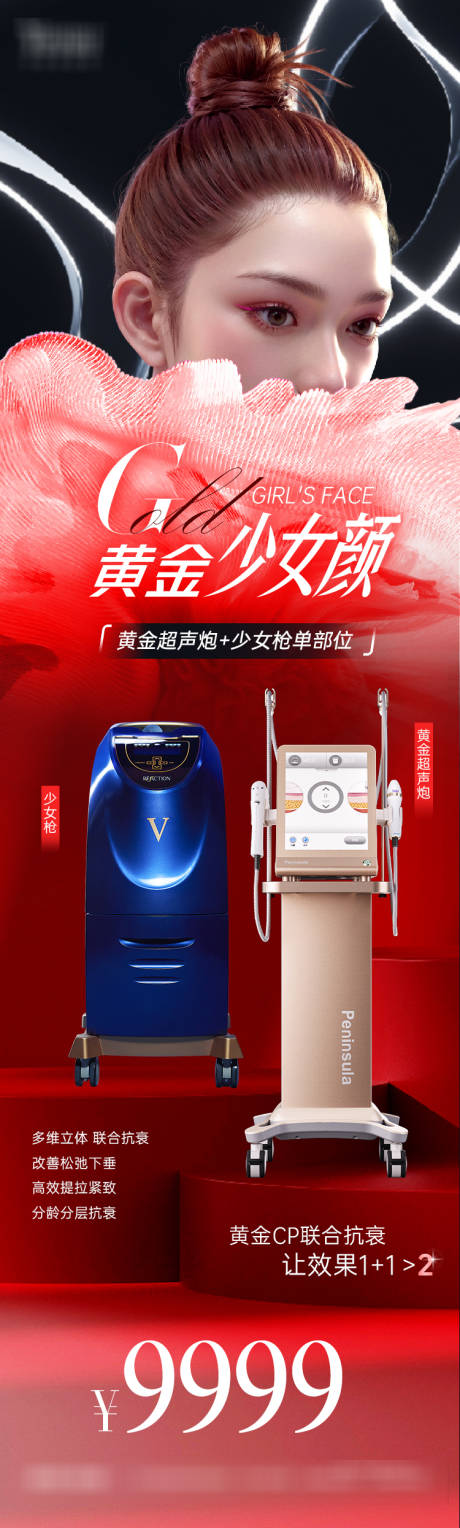 源文件下载【医美项目美肤】编号：50230030932796218