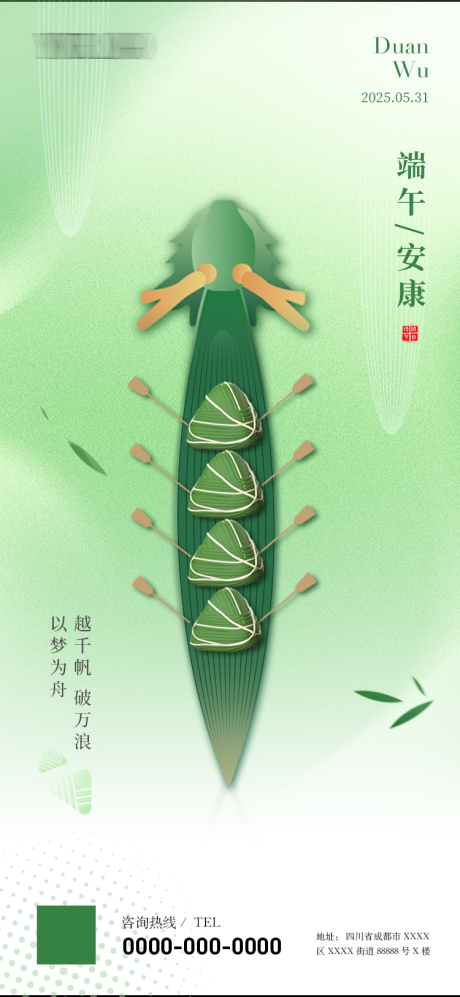 源文件下载【端午节海报】编号：98070030771448254