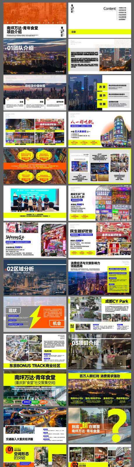 源文件下載【享設(shè)計(jì)】搜索編號(hào)：55640030912637511【青年食堂項(xiàng)目介紹PPT】