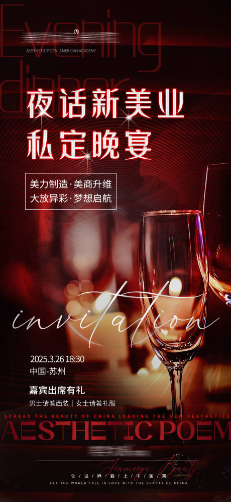 源文件下载【晚宴邀请函】编号：62670030940755260