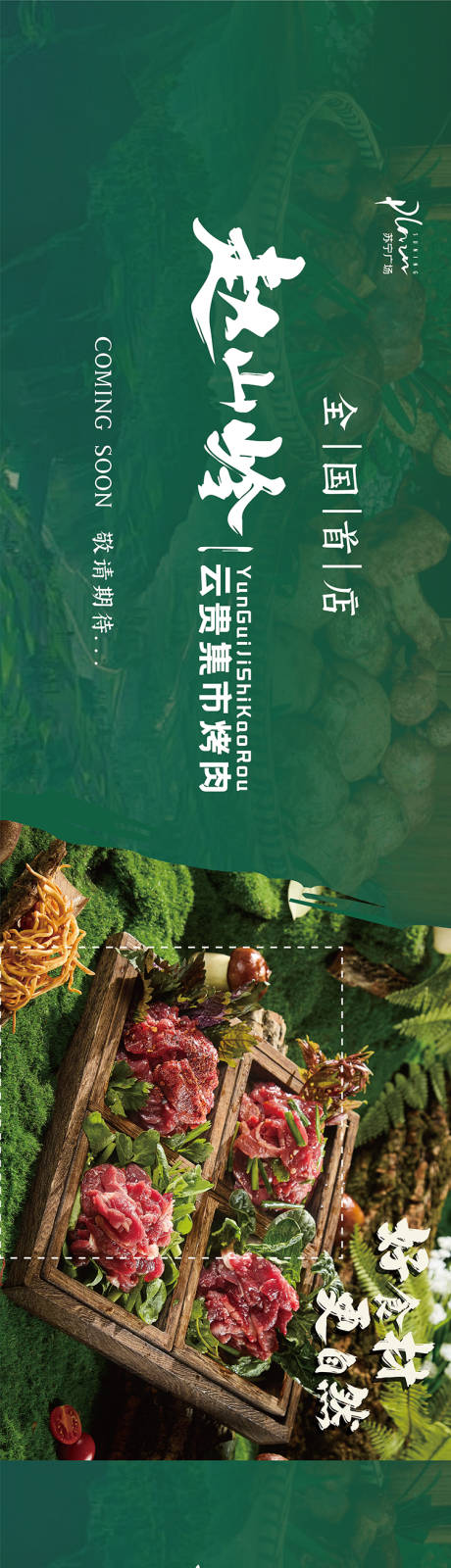 源文件下载【餐饮围挡画面】编号：32390030543957479