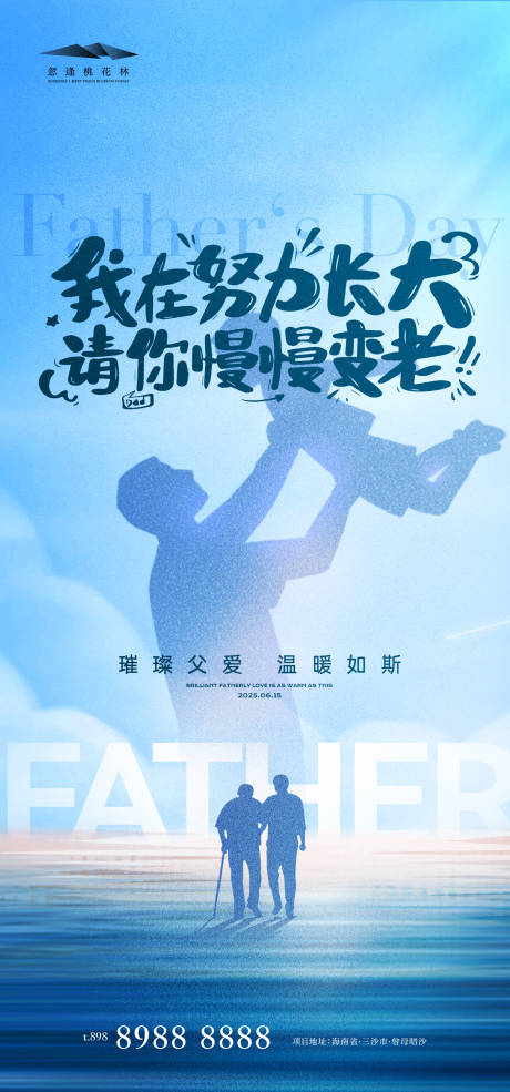 源文件下載【享設計】搜索編號：59070031078884236【父親節(jié)海報】