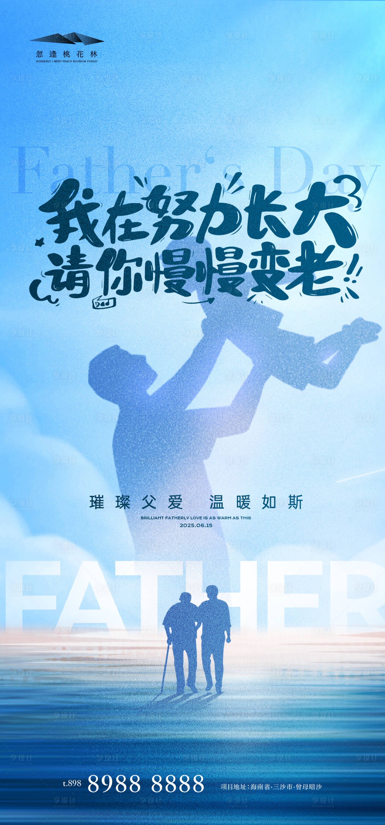 源文件下載【享設計】搜索編號：59070031078884236【父親節海報】