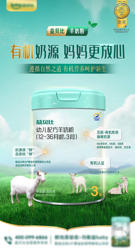 源文件下载【享设计】搜索编号：87640030722563602【奶粉海报】