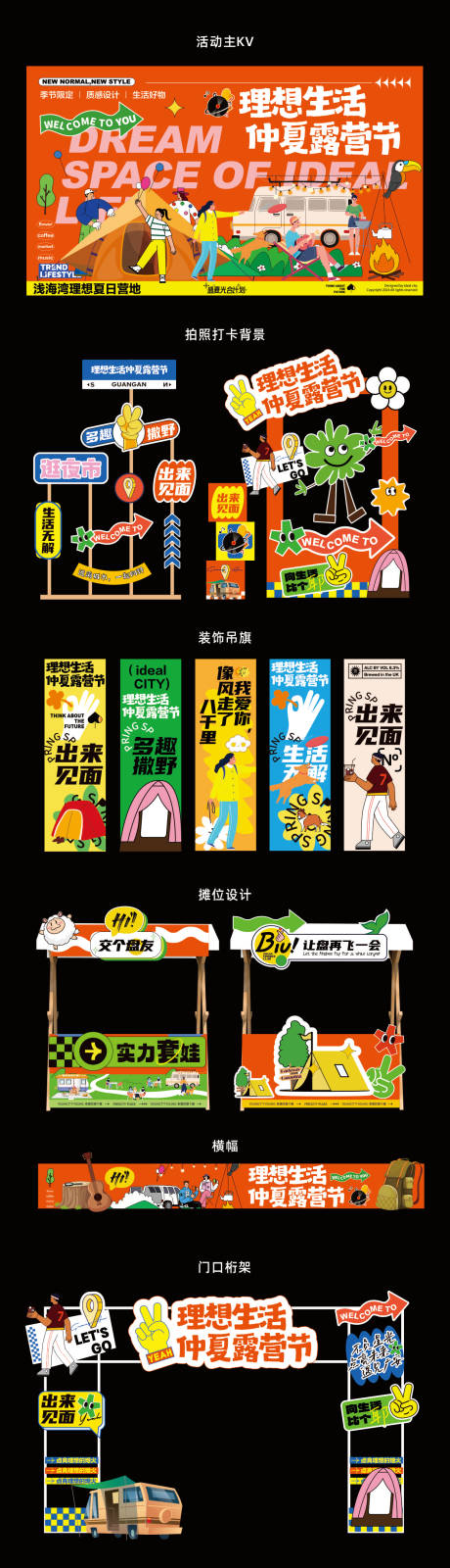 源文件下载【仲夏夜露营节】编号：59800030975427790