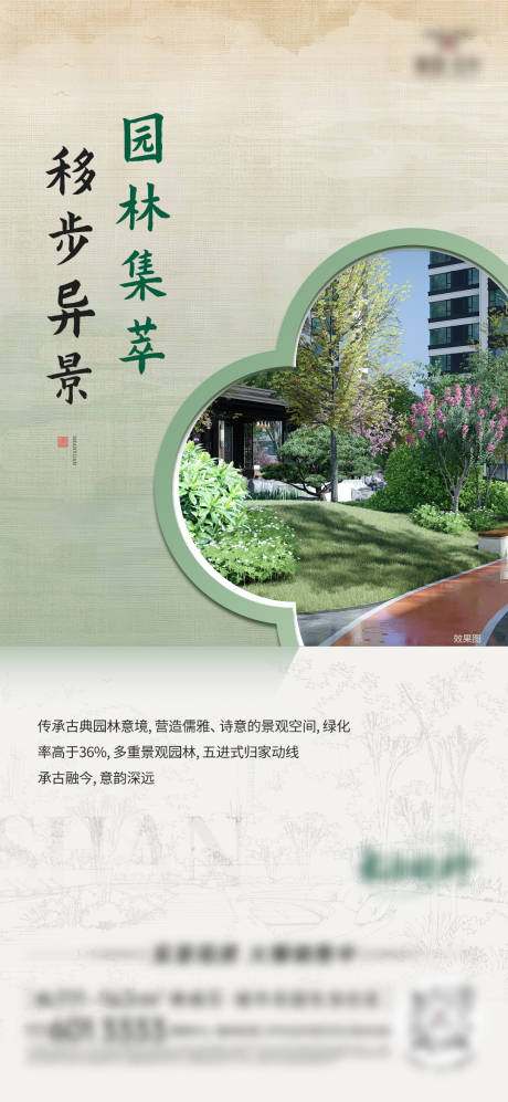 源文件下載【房地產(chǎn)園林價值點(diǎn)海報(bào)微信稿】編號：69370030647679835
