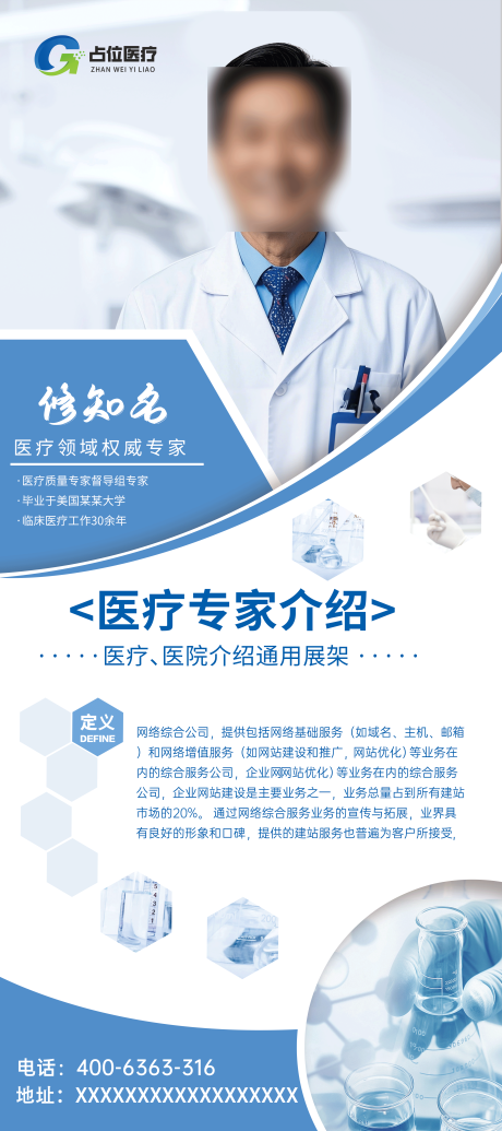 源文件下载【医疗医美专家医生老师介绍】编号：73530030892108485