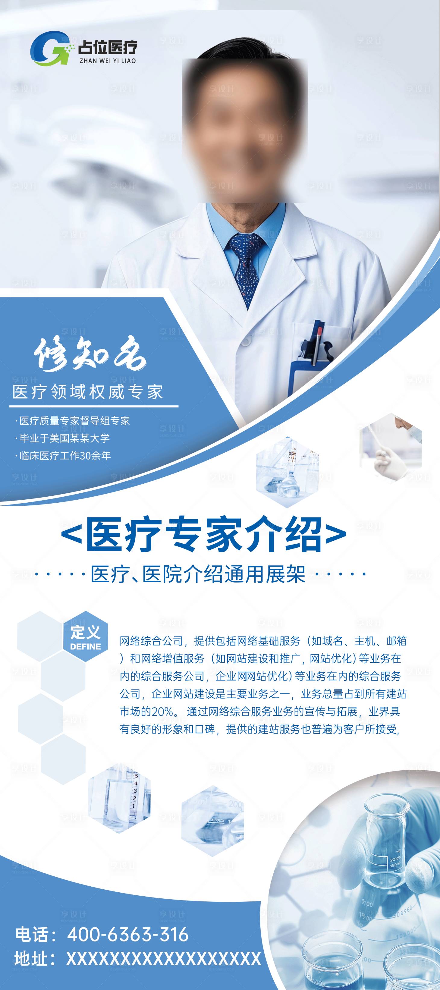 源文件下載【享設(shè)計】搜索編號：73530030892108485【醫(yī)療醫(yī)美專家醫(yī)生老師介紹】