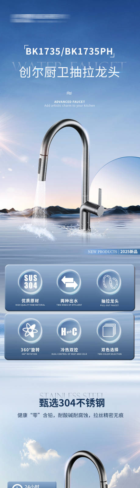源文件下载【厨卫抽拉水龙头促销详情页】编号：20050031031354845