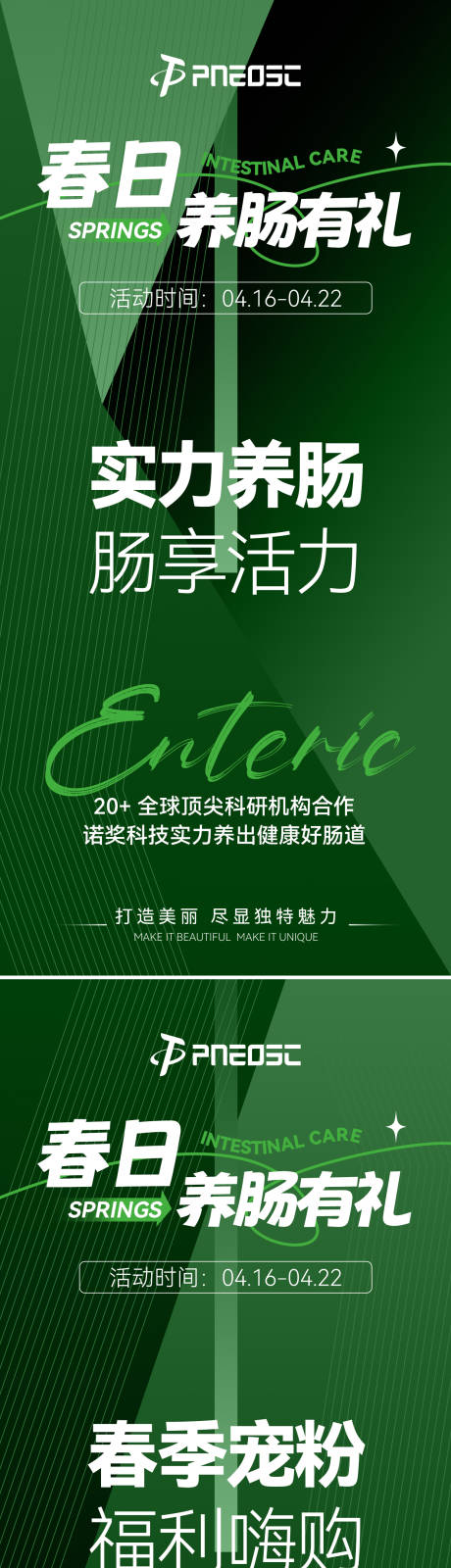 源文件下載【享設計】搜索編號：93230030575103213【腸道活動產品招商】