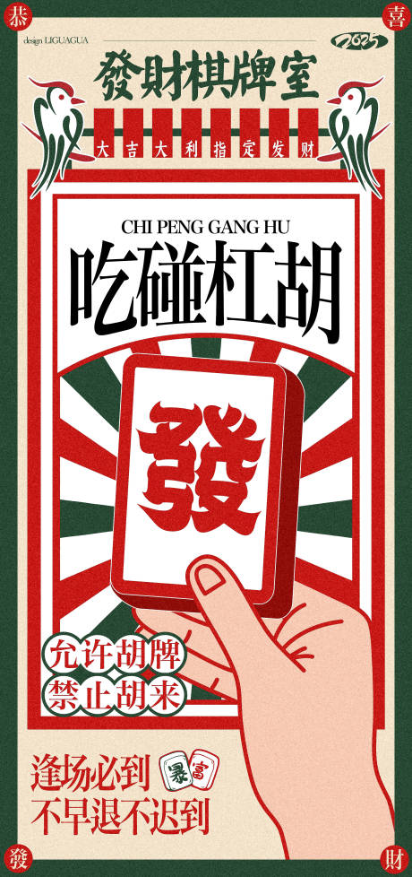 源文件下载【棋牌室宣传海报】编号：96270031020937308