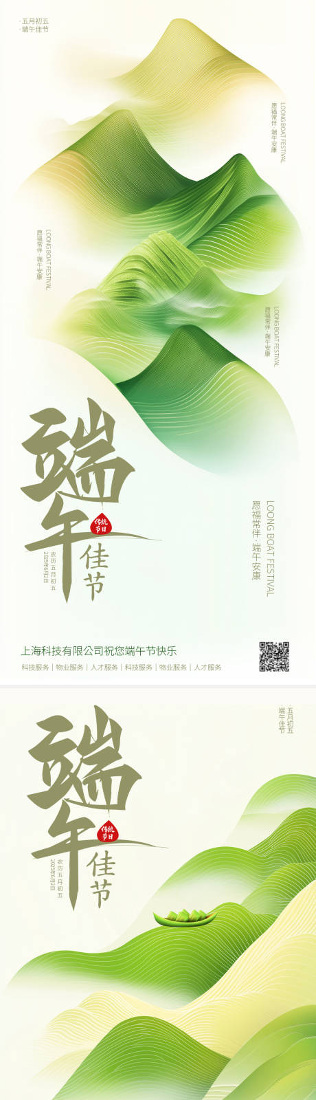 源文件下载【端午节中式插画海报】编号：37780030877841865