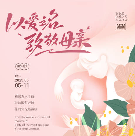 源文件下载【母亲节活动展板】编号：60430030582623103