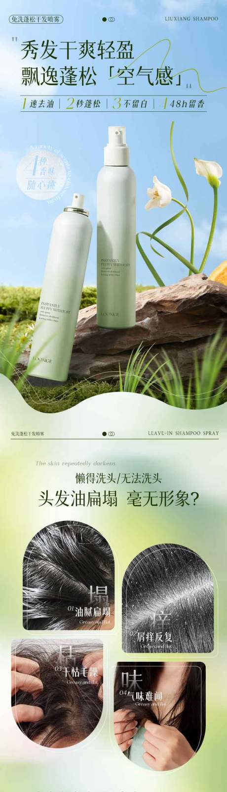 免洗蓬松干发喷雾电商详情页