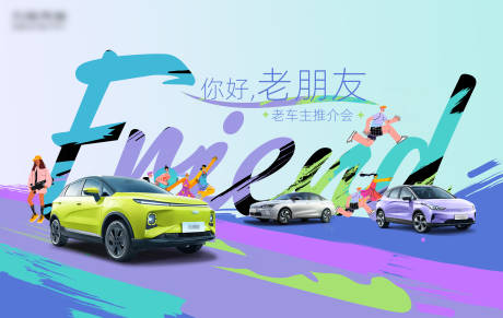 源文件下载【汽车老车主推荐会活动背景板】编号：79830030930633134