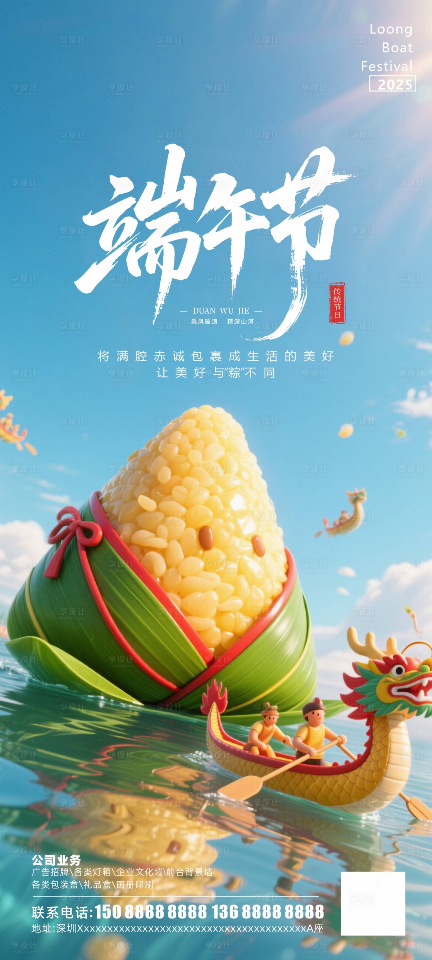 源文件下载【享设计】搜索编号：23560030998573582【端午节电子海报】