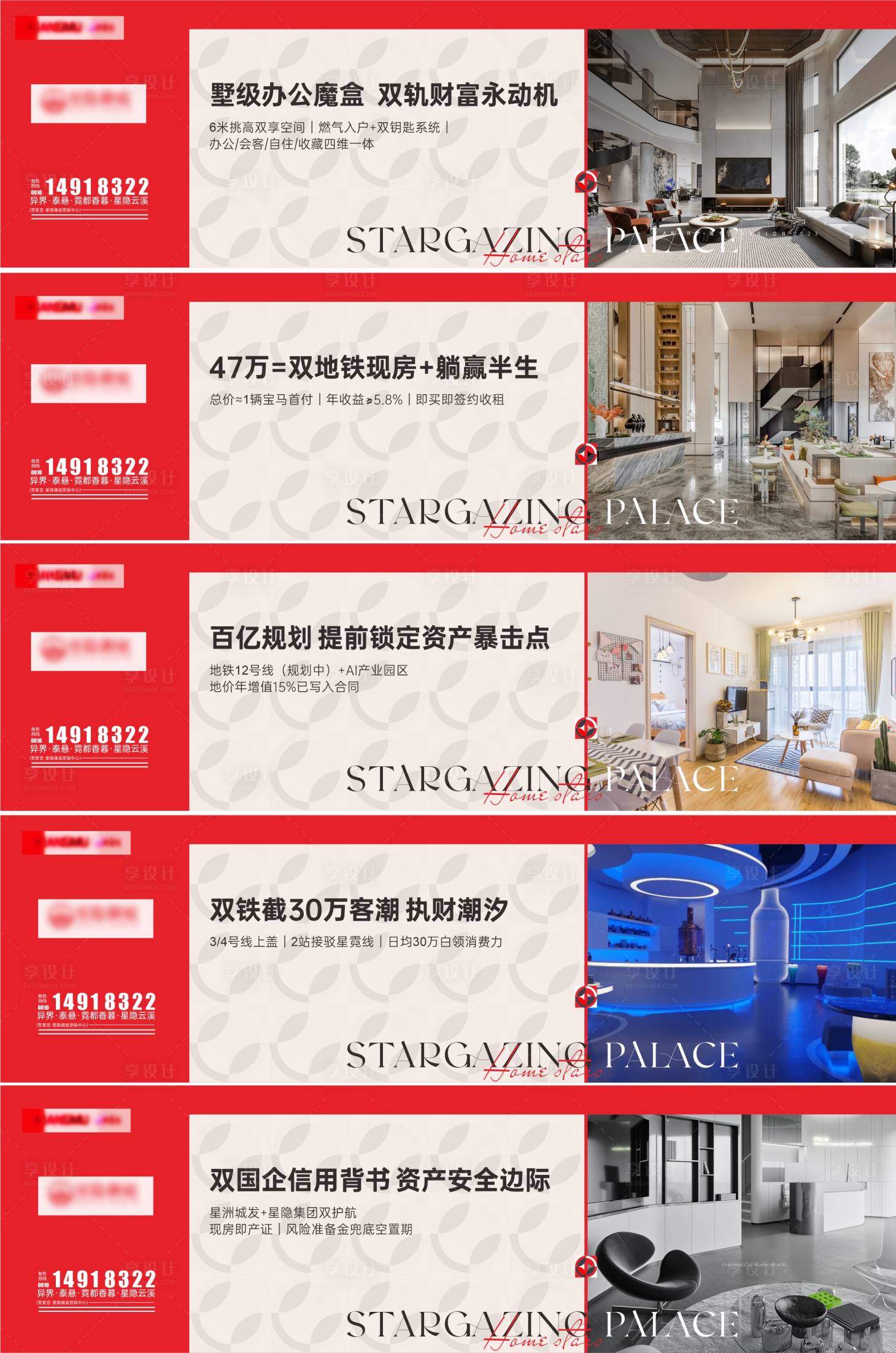 源文件下载【享设计】搜索编号：43350030778403092【地产围挡设计制作】