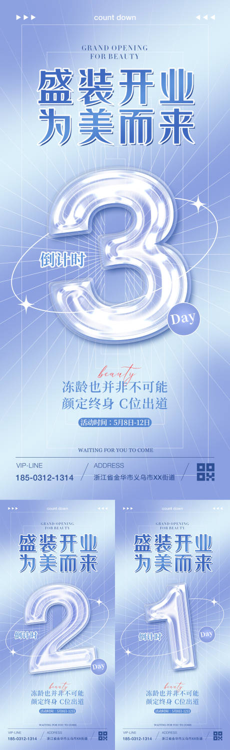 源文件下載【享設計】搜索編號：49950030766136336【果凍玻璃字效果倒計時海報】