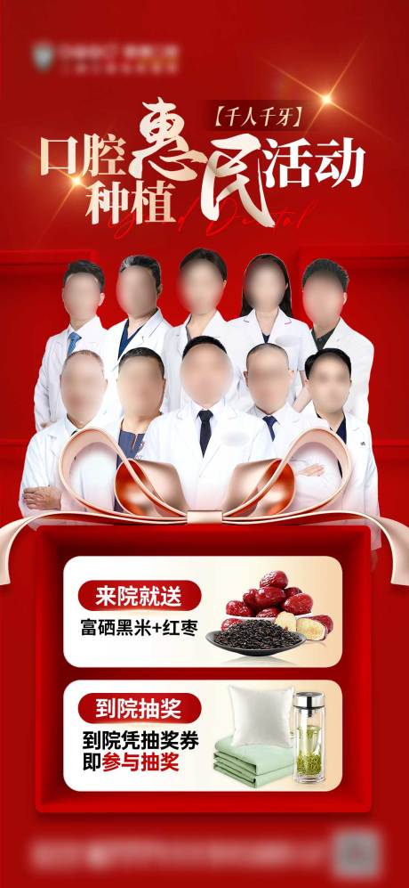 源文件下载【享设计】搜索编号：31150030551138776【医疗人物种植海报】